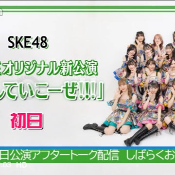 声出していこーぜ！！！公演