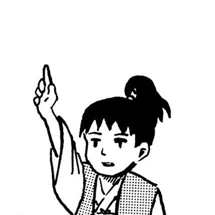 八木