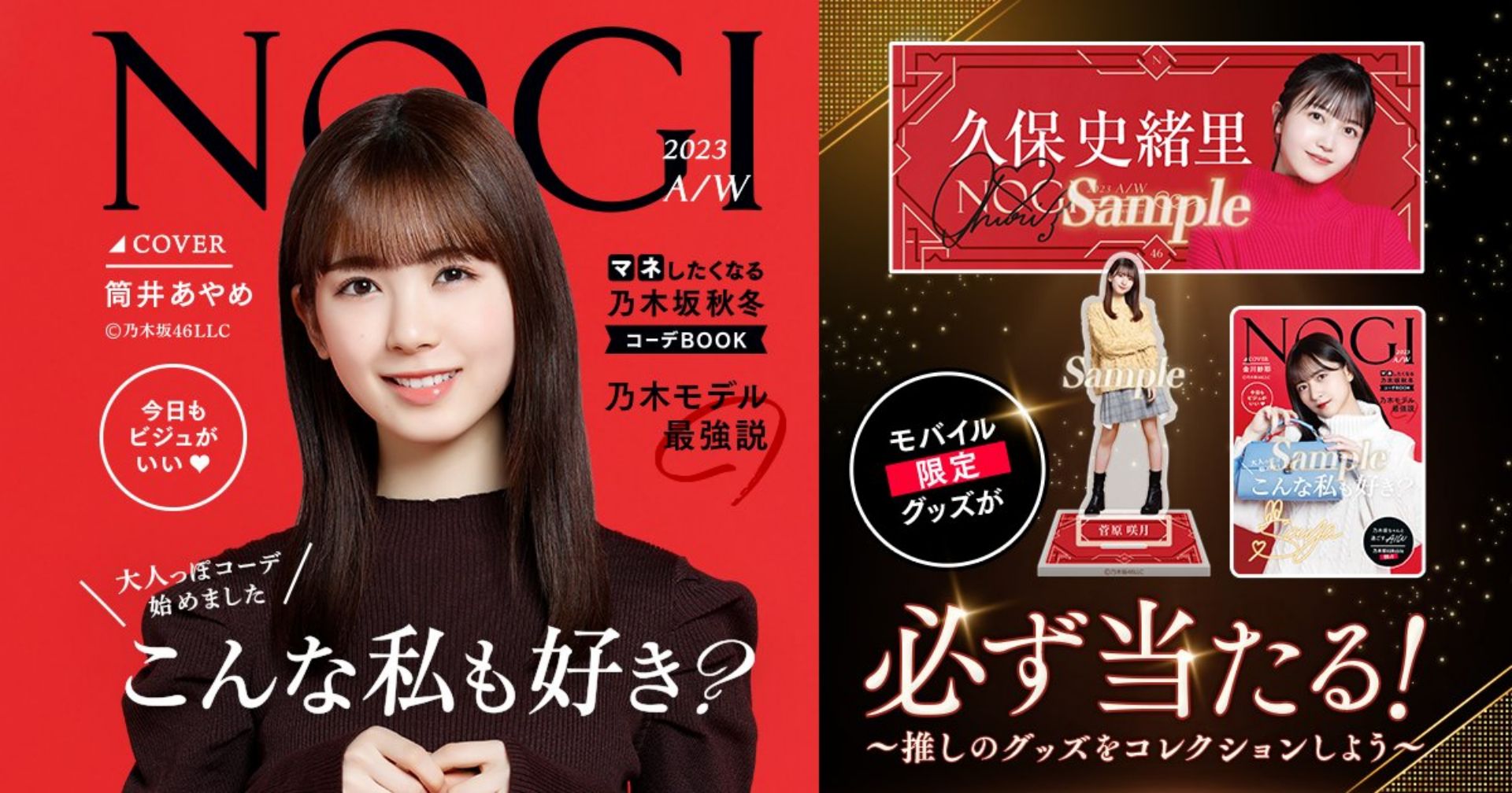 のぎBOX きつかっ 【NOGI A/W 2024】 アクリルスタンド 与田祐希