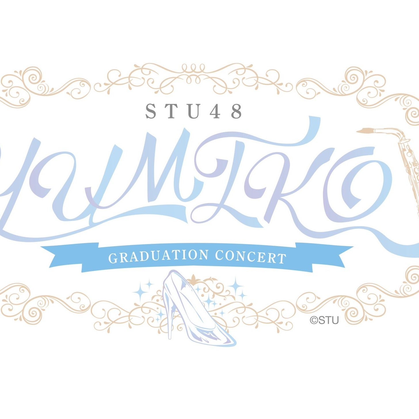 瀧野由美子卒業コンサート