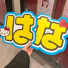 ごう【もふもふモフモフ】