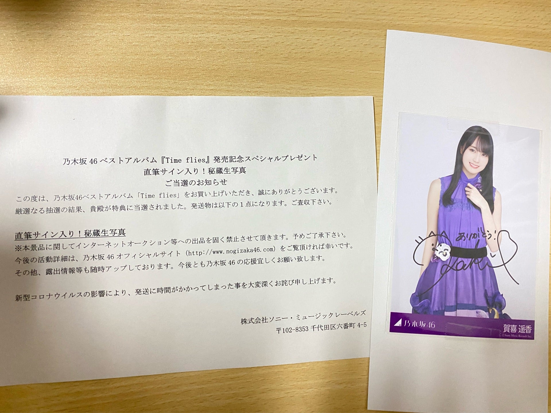 乃木坂46 賀喜遥香 直筆サイン入り生写真 たたき込む