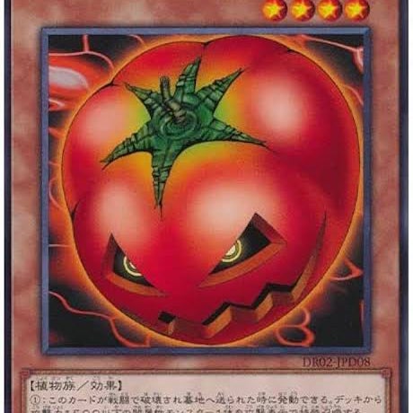 キラー・トマト