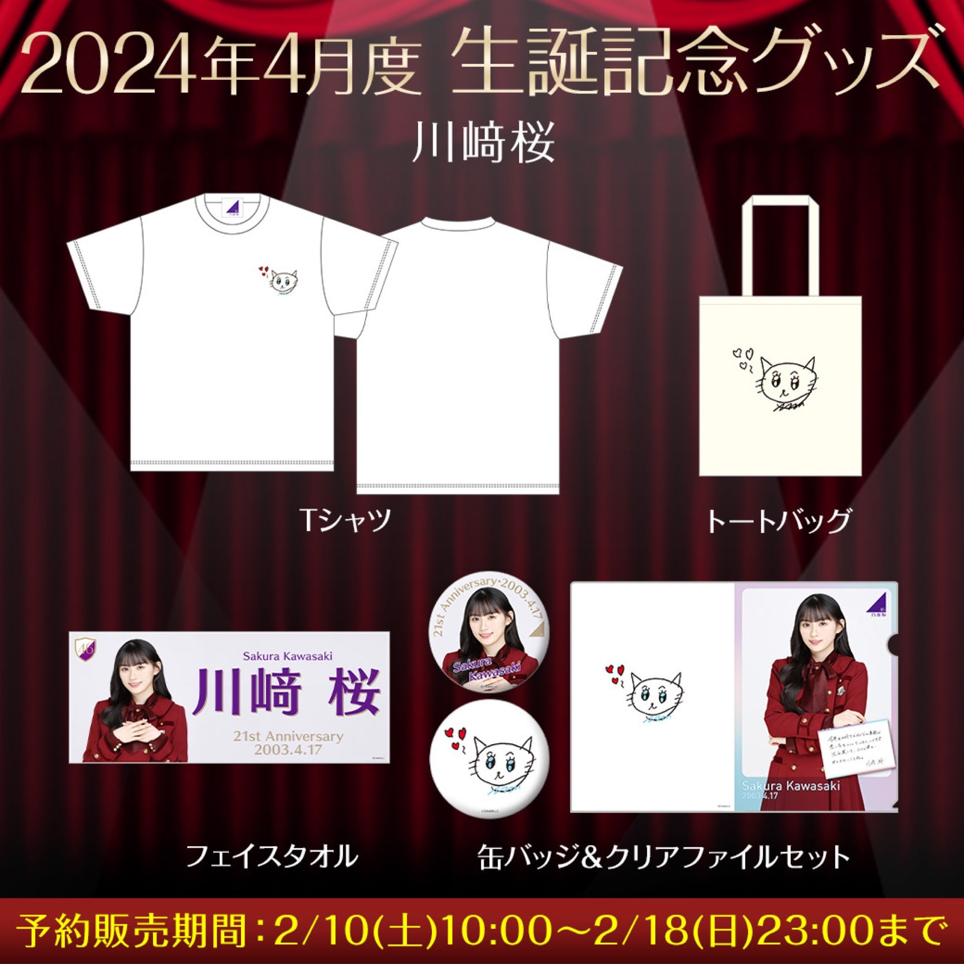 乃木坂46 OFFICIAL WEB SHOP | 乃木坂46 グッズ通販サイト