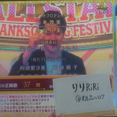オールスター感謝祭24春（37問）