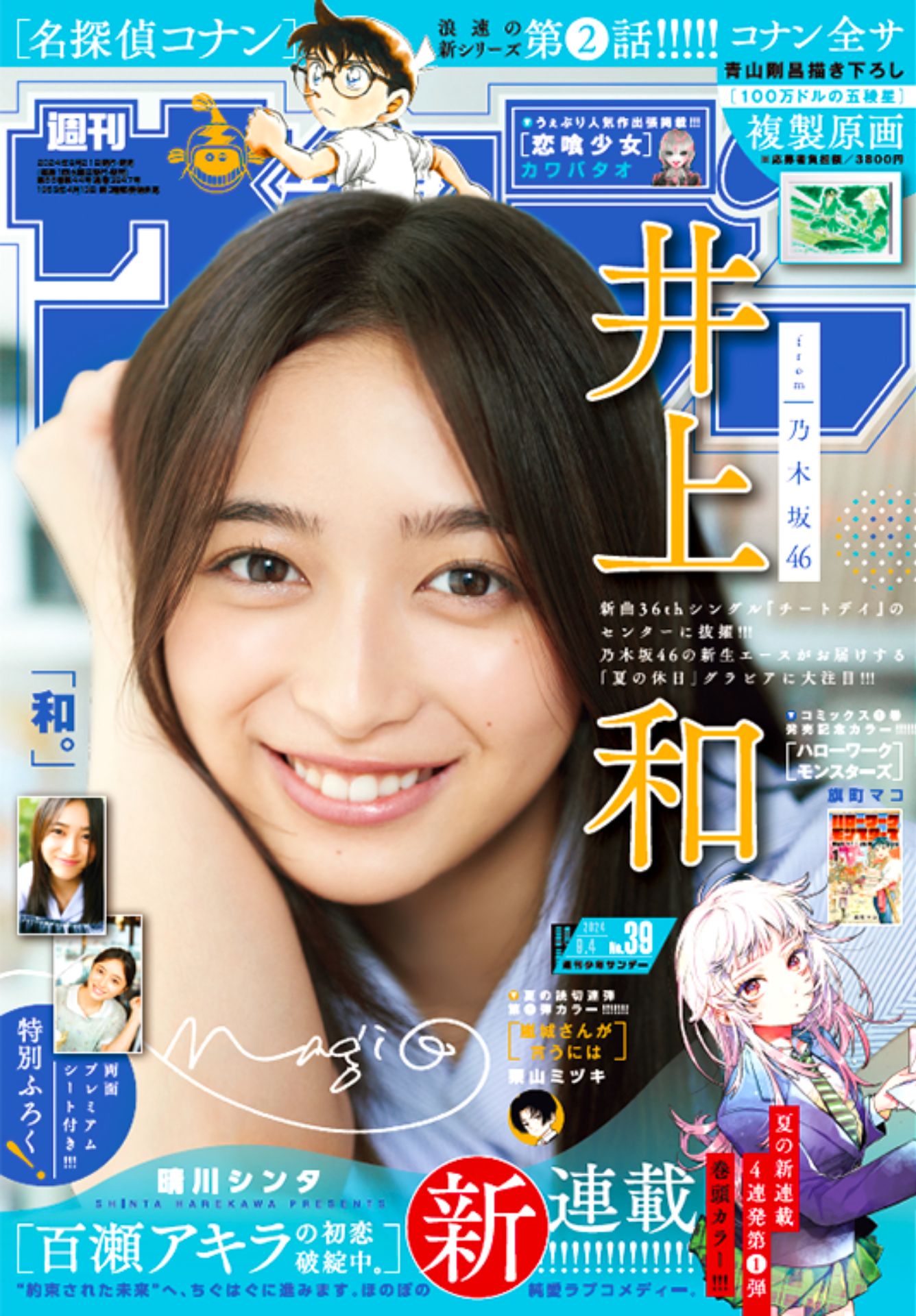 乃木坂46 シングル チートデイ ポスター 乃木坂.櫻坂.日向坂の情報集め