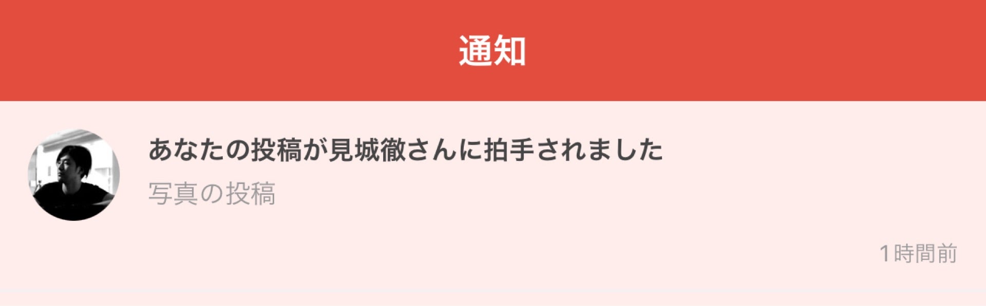 投稿画像