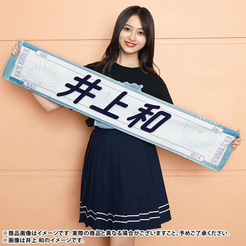 与田祐希 卒業コンサート 個別マフラータオル スペシャル