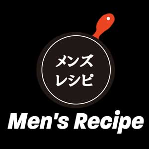 メンズレシピ（Men's Recipe）のトーク