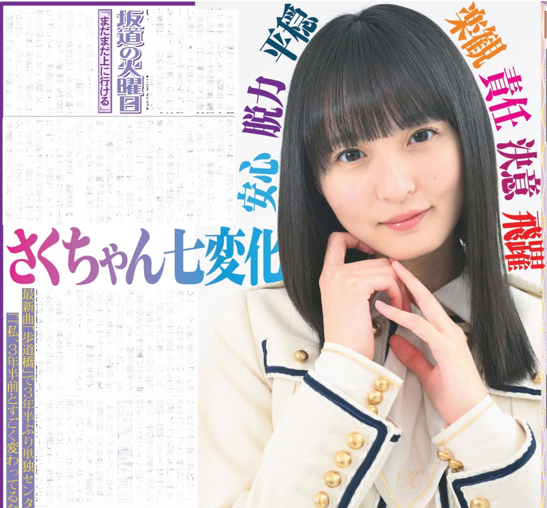 乃木坂46 4期生応援トーク⊿乃木坂株式会社 | 755