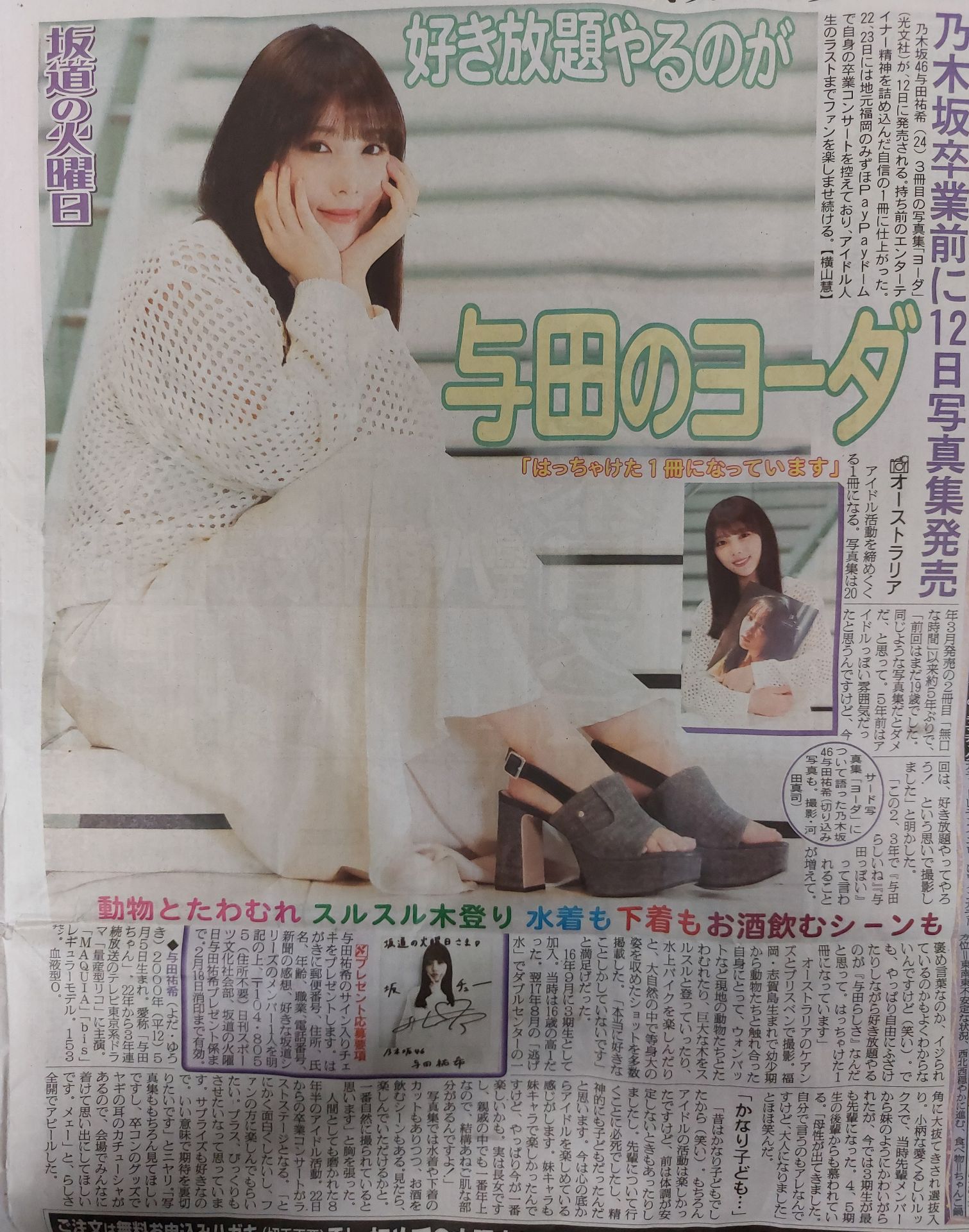 卒業、乃木坂ビルディバイドブライト与田祐希 （乃木坂46愛