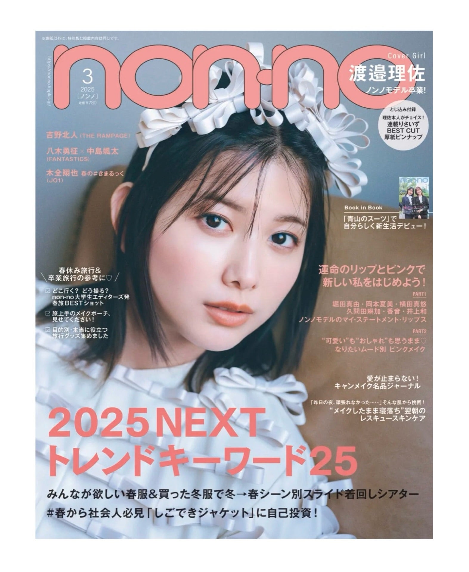 渡邉理佐応援トーク⊿欅坂株式会社 | 755