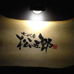 飲食店を開業して今年で15年なので、少しまとめてみようかな