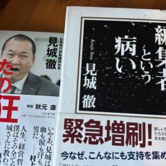 見城さん bot book movie etc…