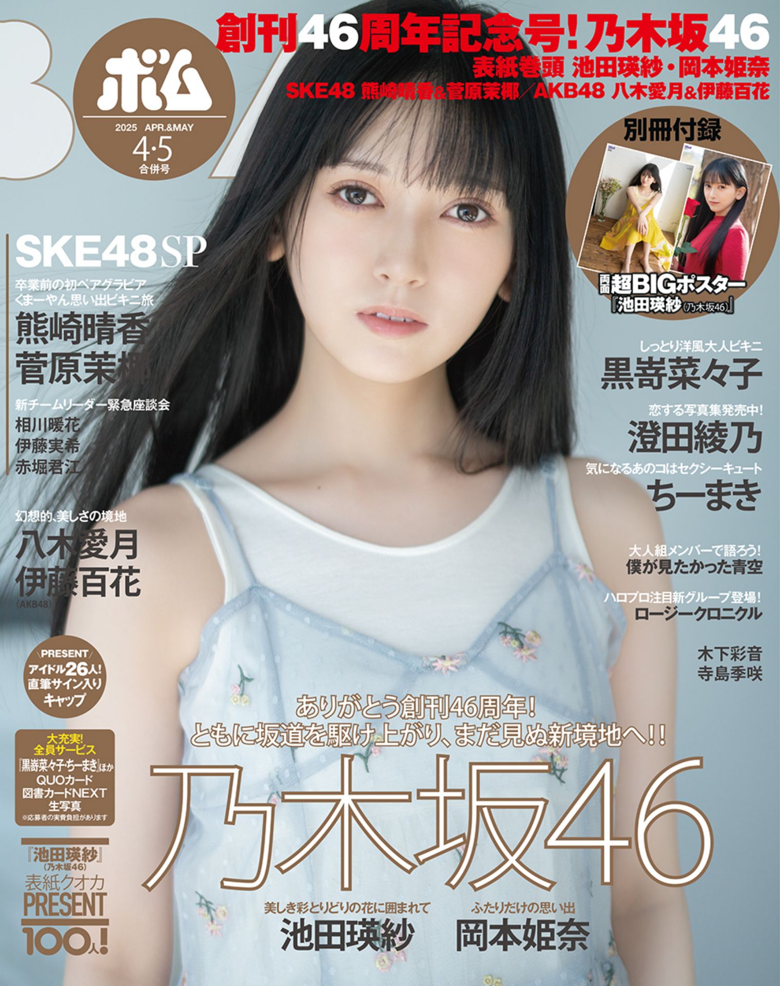 乃木坂46 5期生応援トーク⊿乃木坂株式会社 | 755 