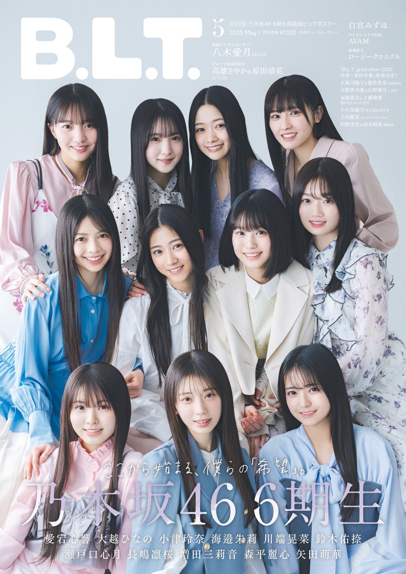 乃木坂46愛トーク | 755