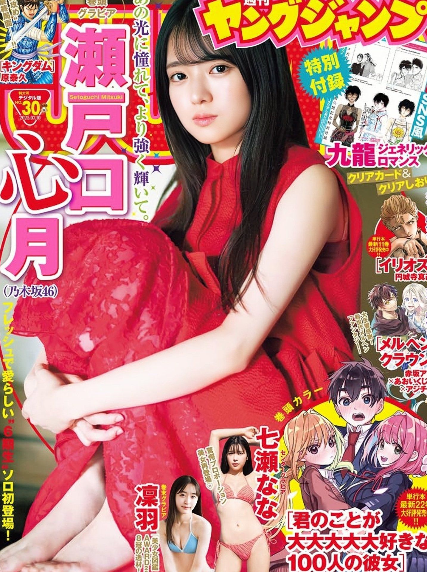乃木坂.櫻坂.日向坂の情報集め』 | 755