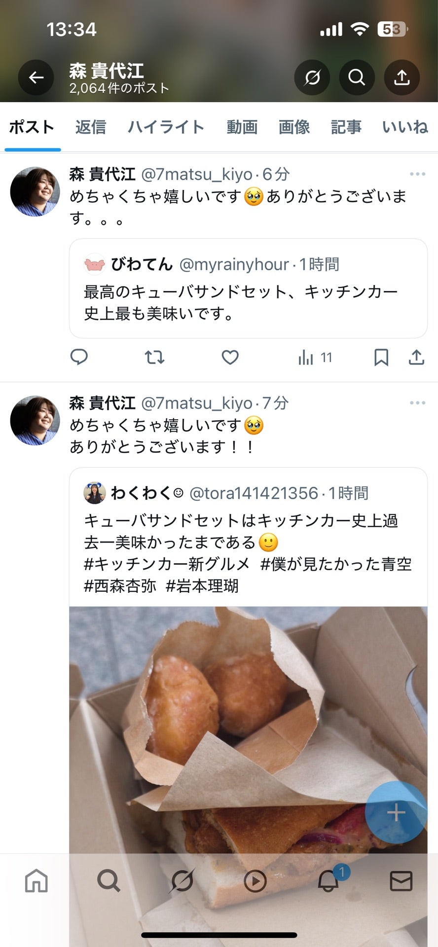 投稿画像