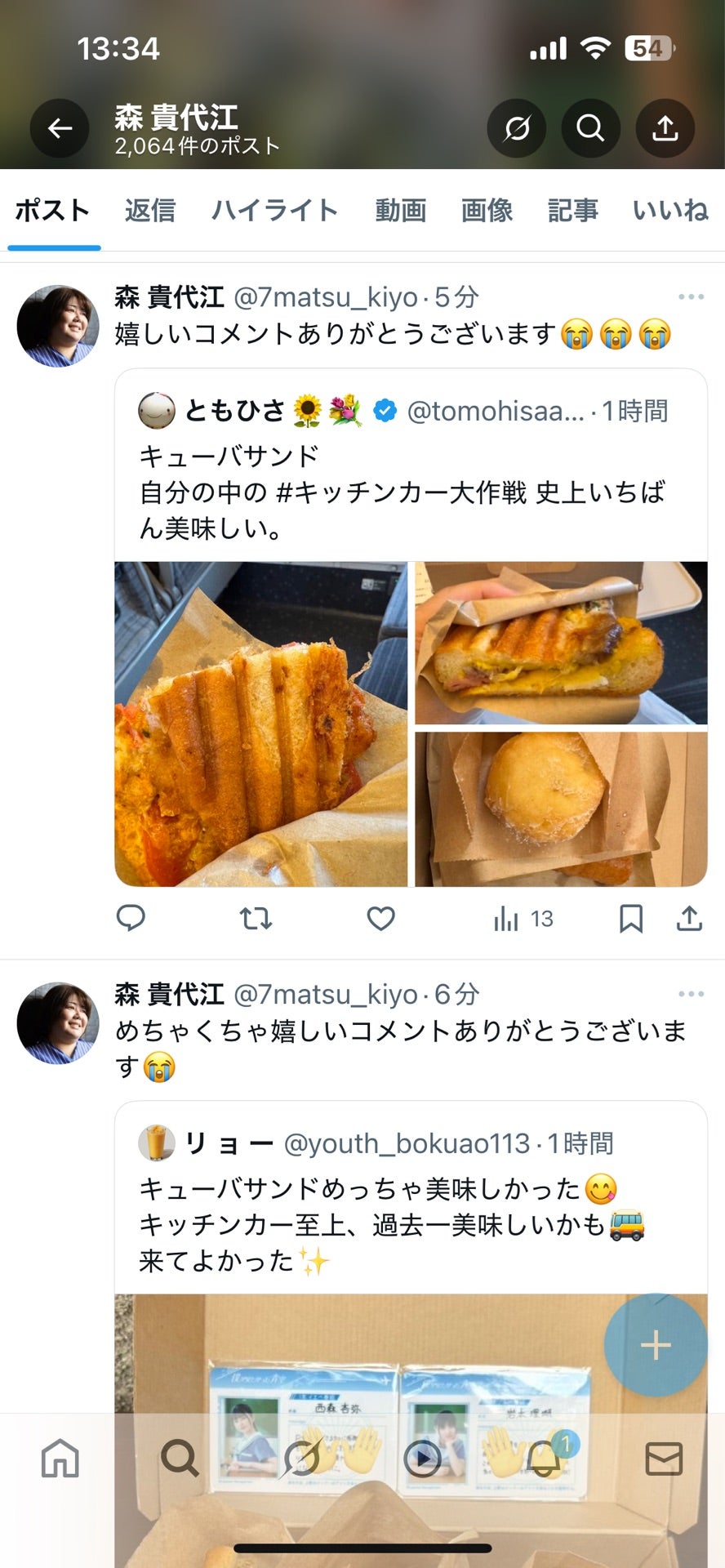 投稿画像