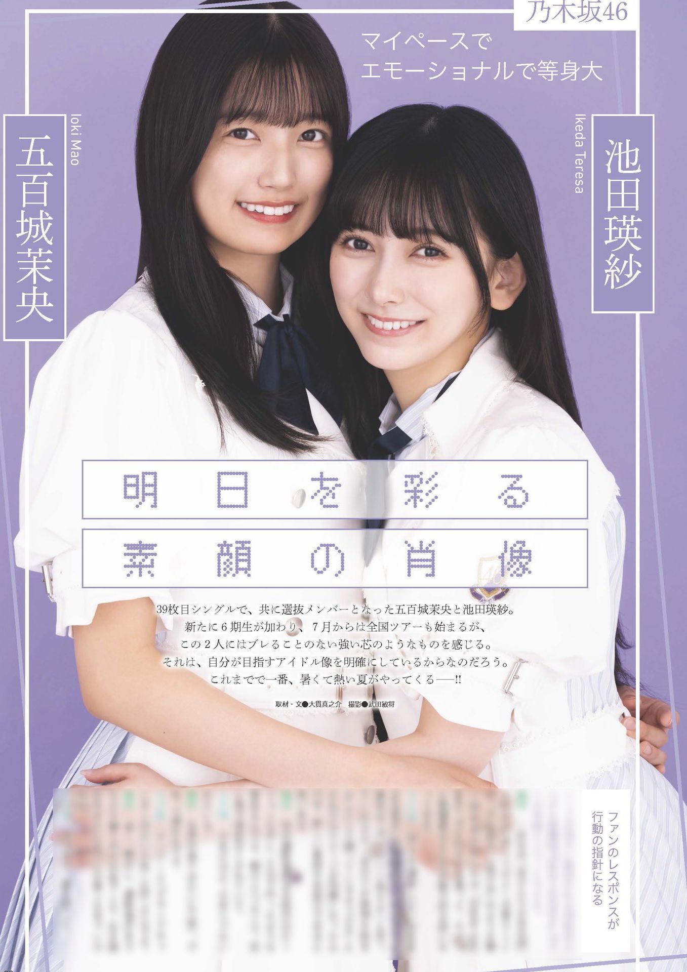 乃木坂46 5期生応援トーク⊿乃木坂株式会社 | 755