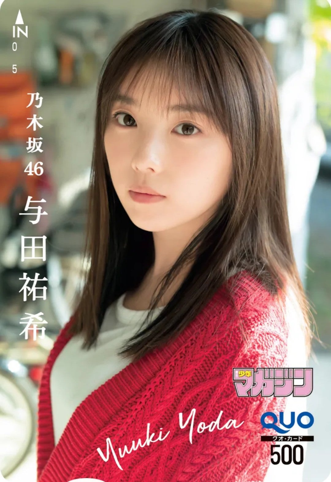 新品・未開封 ((非売品)) 乃木恋 第41期 彼氏イベント特典 久保史緒里 新品・未開封 ((非売品)) 乃木恋 第41期 彼氏イベント特典 久保