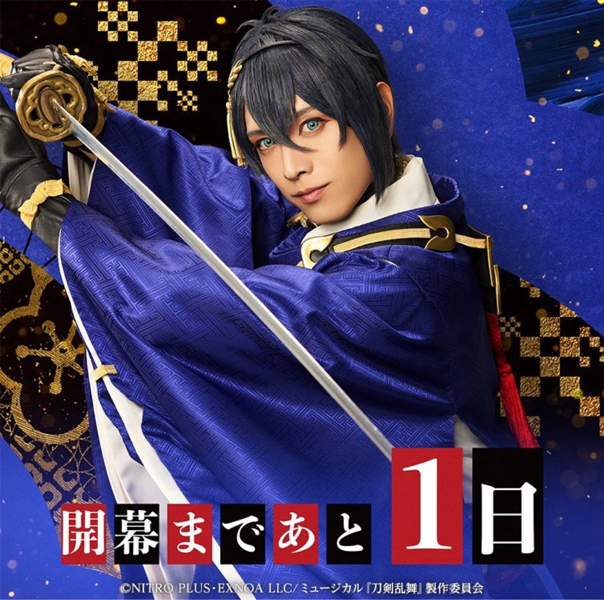【送料無料】黒羽麻璃央さん掲載ページ（約A3サイズ） 刀剣男士 #8050 ミュージカル『刀剣乱舞』 ～陸奥一蓮～ B2タペストリー（三日月