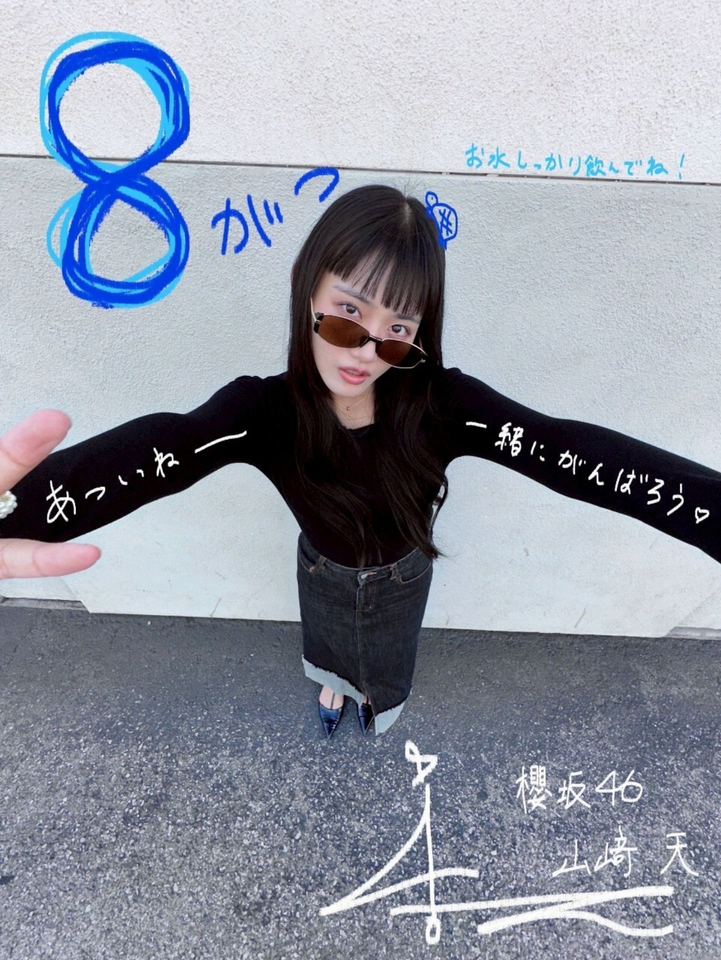 山﨑天(櫻坂46)古参会 | 755