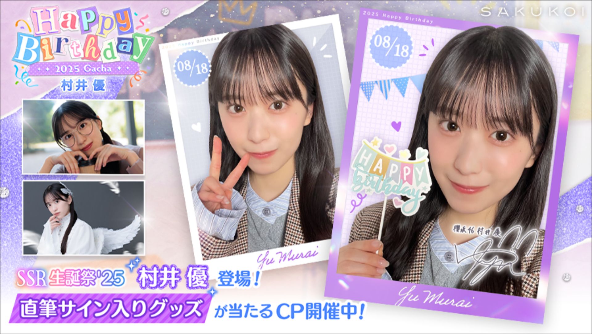 櫻坂46 井上梨名 直筆サイン入りフォトカード サクコイ 生誕祭2025 直筆】櫻坂46 井上梨名 直筆サイン入りフォトカード サクコイ