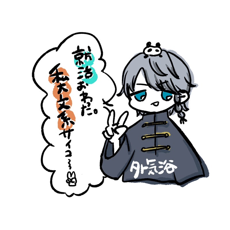 外気浴