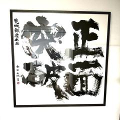 じゅん　にのみや
