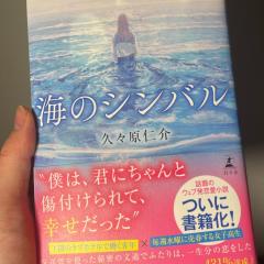 久々原仁介のトーク