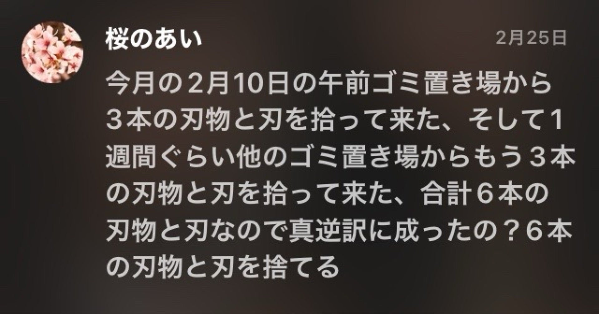投稿画像