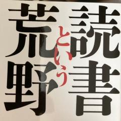 ikutama読書記録