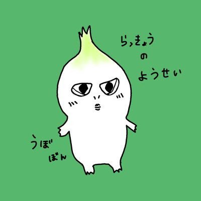 愛苺