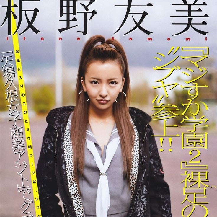 シブヤ(板野友美)🎣