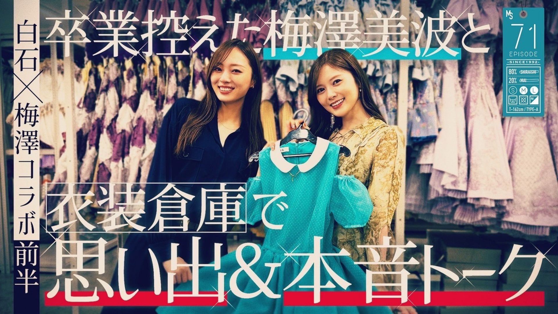 乃木坂一期生と橋本奈々未と乃木坂46応援トーク⊿乃木坂株式会社 | 755