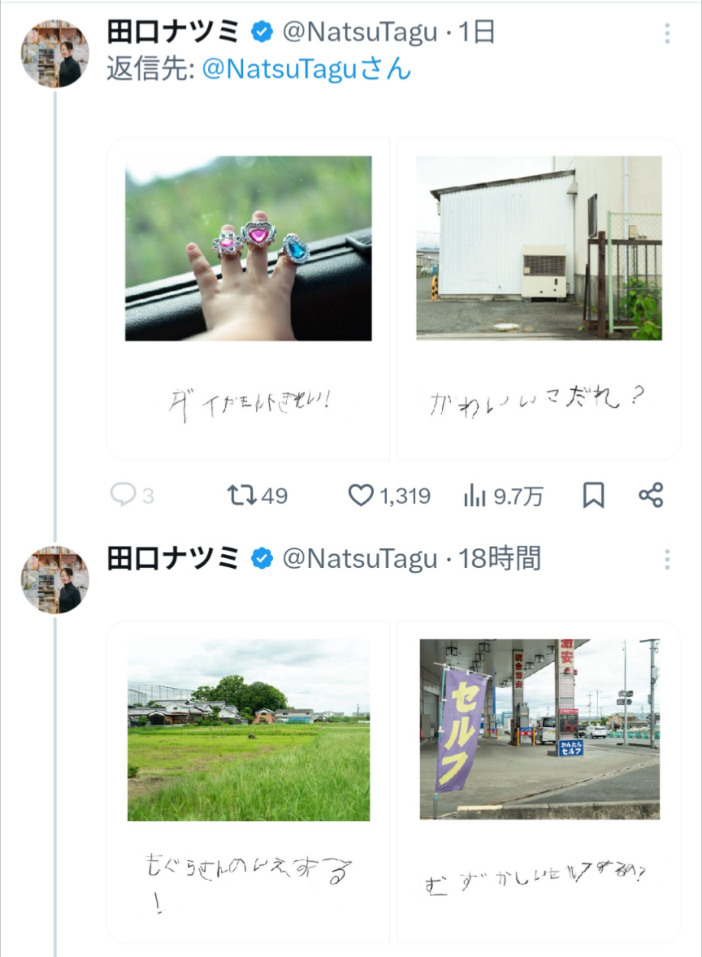 投稿画像