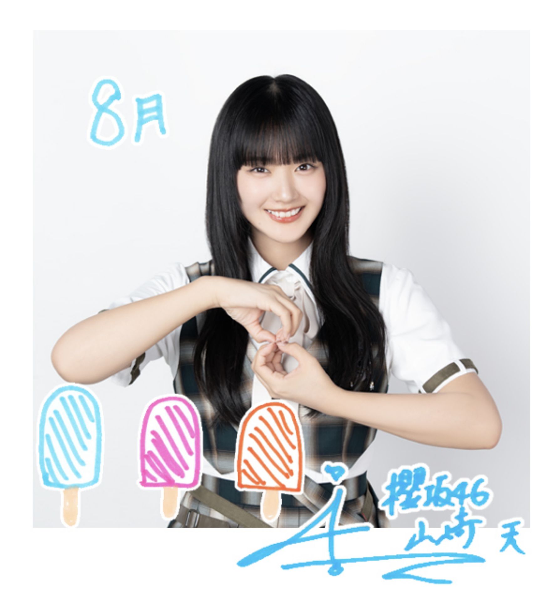 山﨑天(櫻坂46)古参会 | 755