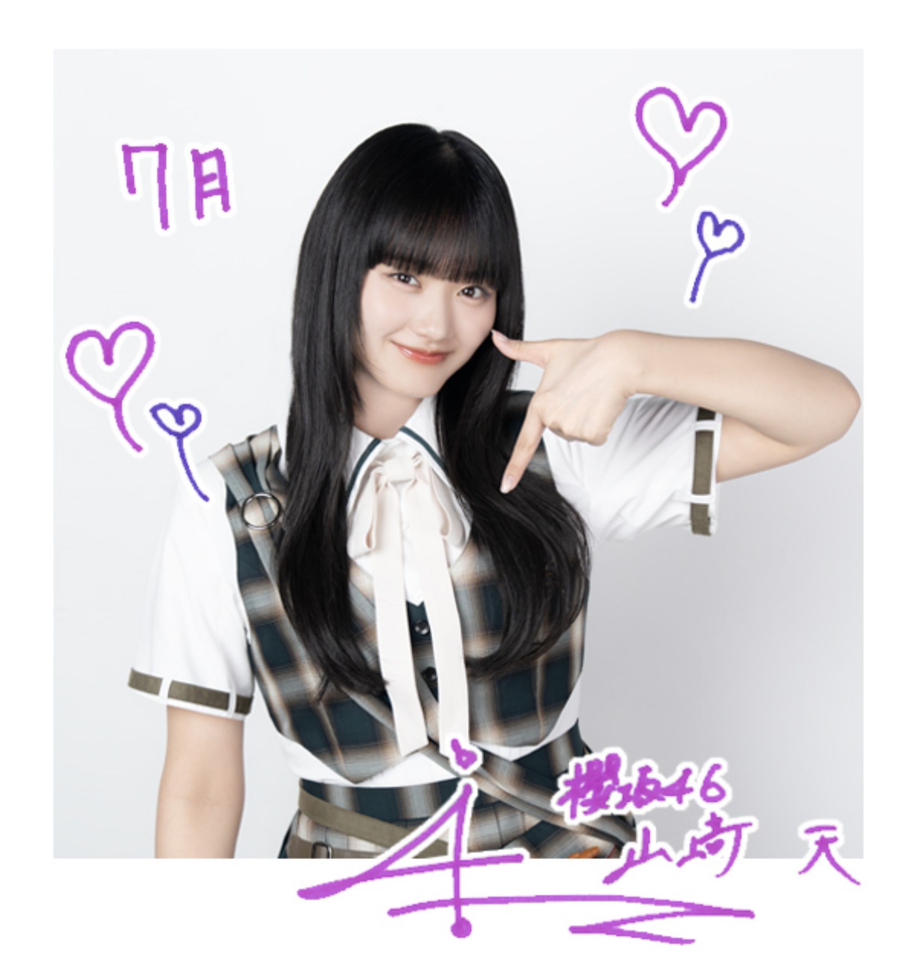 山﨑天(櫻坂46)古参会 | 755