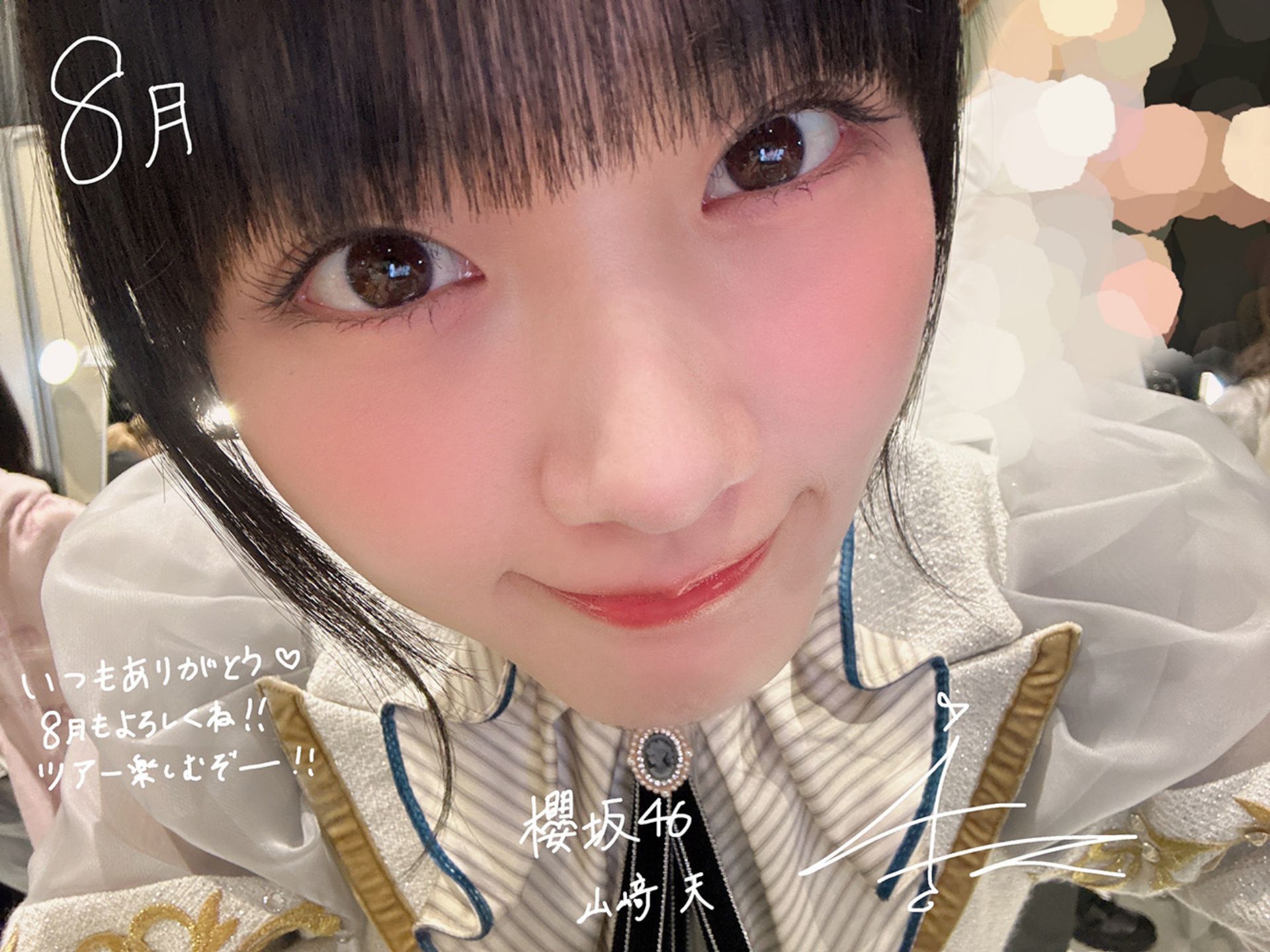 山﨑天(櫻坂46)古参会 | 755