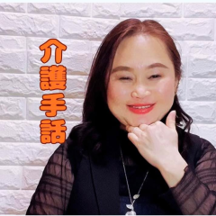 日本手話認定講師、川島美幸