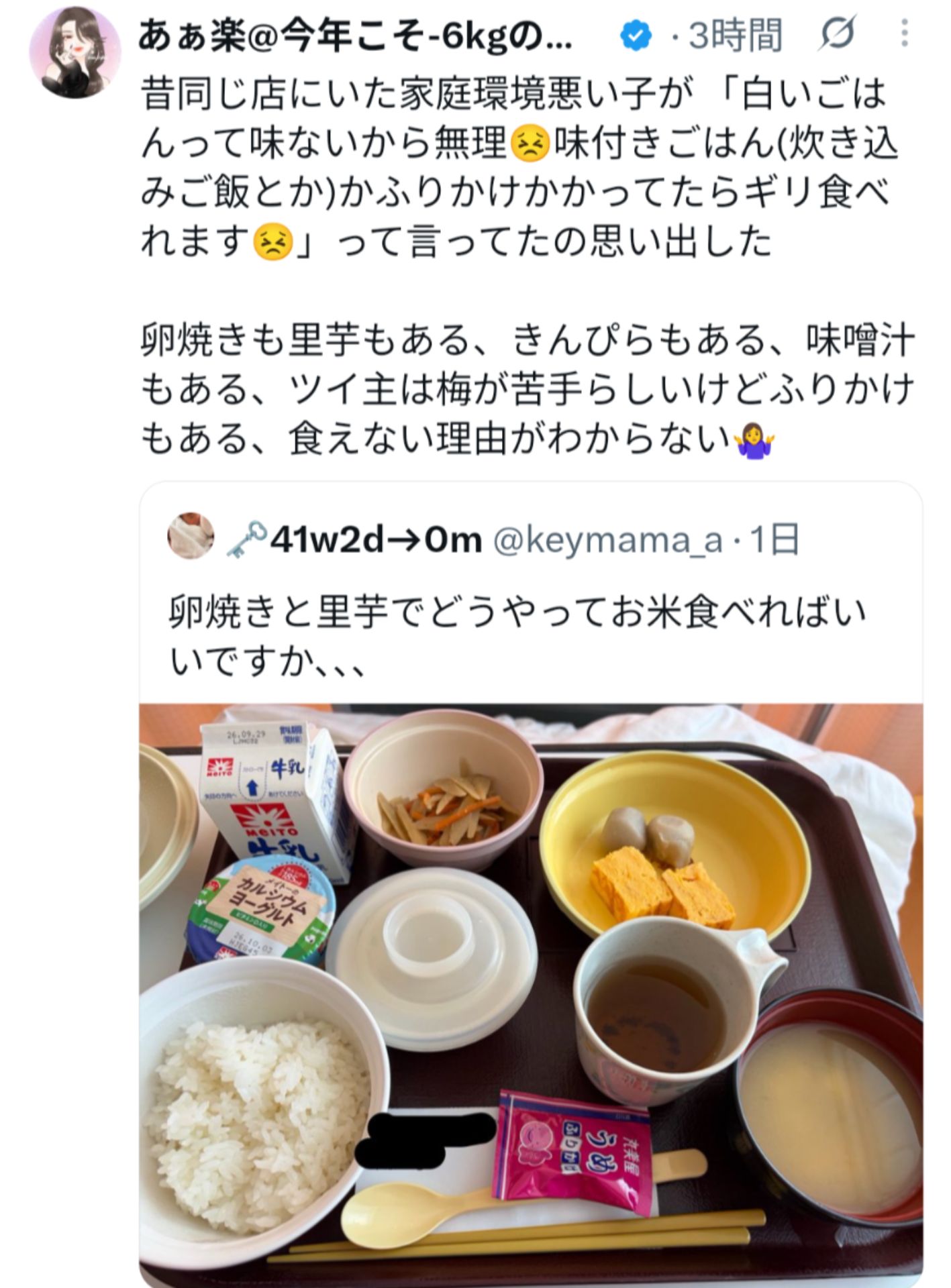 投稿画像