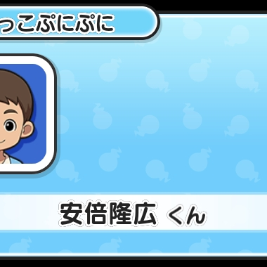 安倍隆広